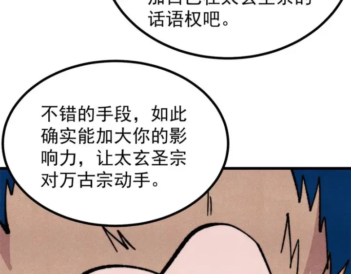 漫画《万古最强宗》501 魔门的反扑第91张图