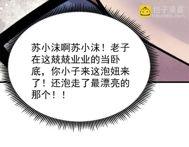 漫画《万古最强宗》501 魔门的反扑第98张图