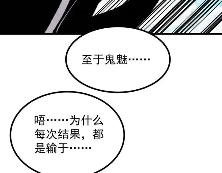 漫画《万古最强宗》502 命中注定第119张图