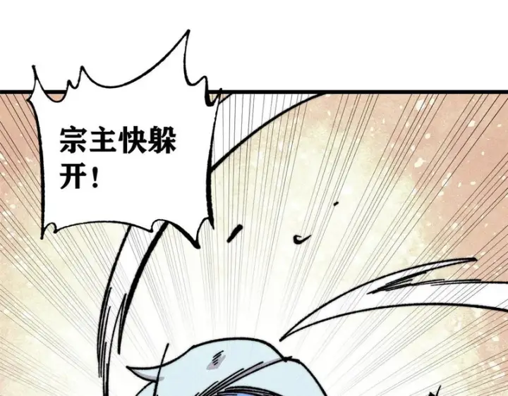 漫画《万古最强宗》502 命中注定第125张图