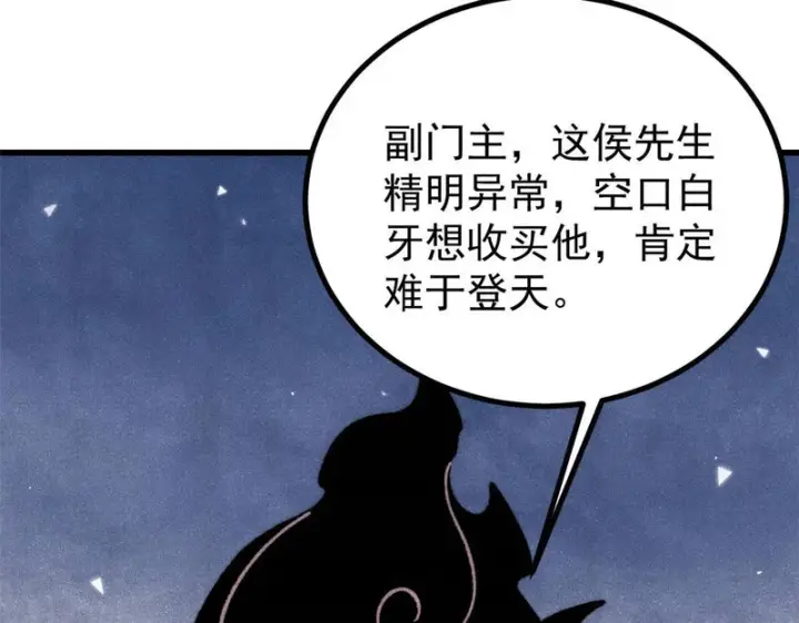 漫画《万古最强宗》502 命中注定第13张图