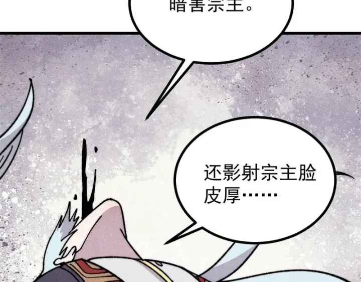 漫画《万古最强宗》502 命中注定第134张图