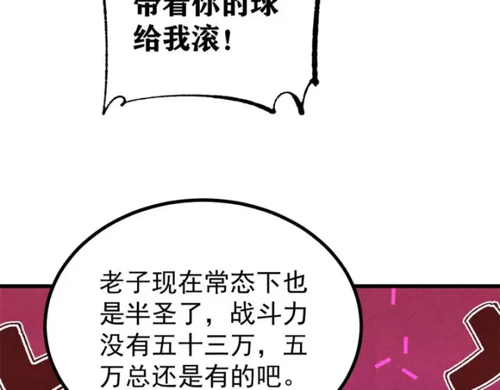 漫画《万古最强宗》502 命中注定第143张图
