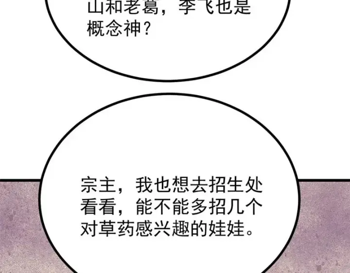 漫画《万古最强宗》502 命中注定第147张图
