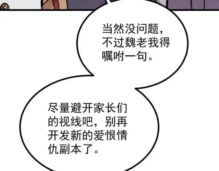 漫画《万古最强宗》502 命中注定第152张图