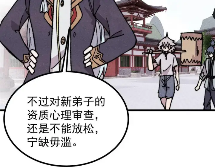 漫画《万古最强宗》502 命中注定第156张图