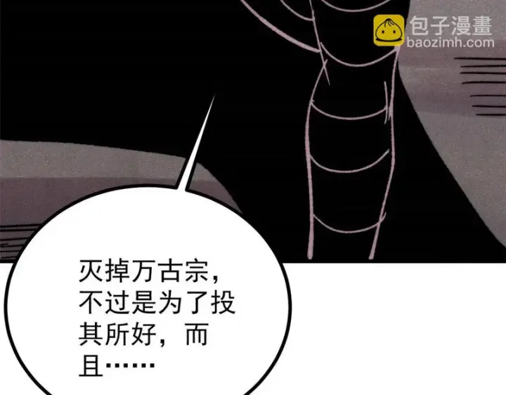 漫画《万古最强宗》502 命中注定第16张图