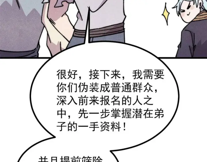 漫画《万古最强宗》502 命中注定第160张图