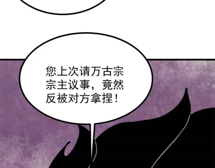 漫画《万古最强宗》502 命中注定第17张图