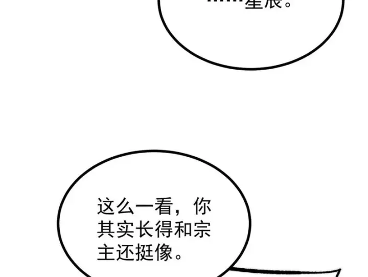 漫画《万古最强宗》502 命中注定第171张图