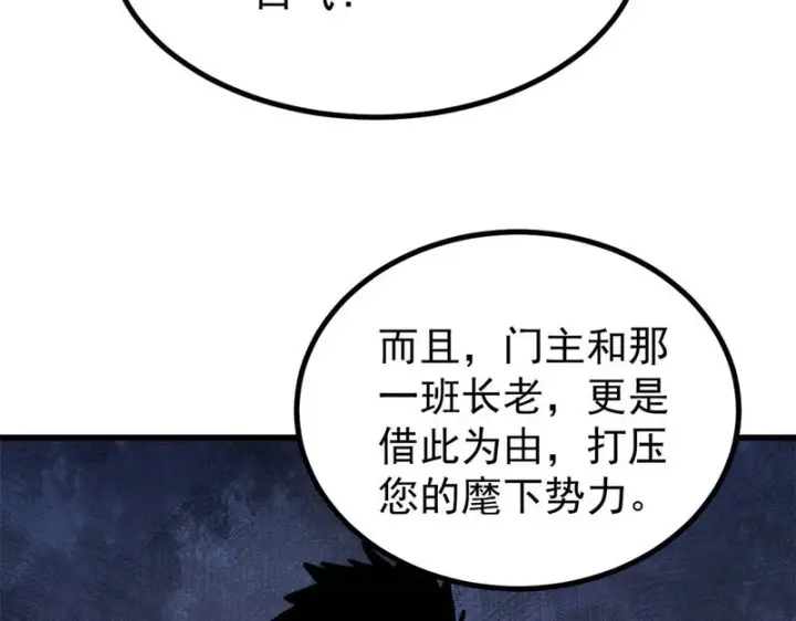 漫画《万古最强宗》502 命中注定第22张图
