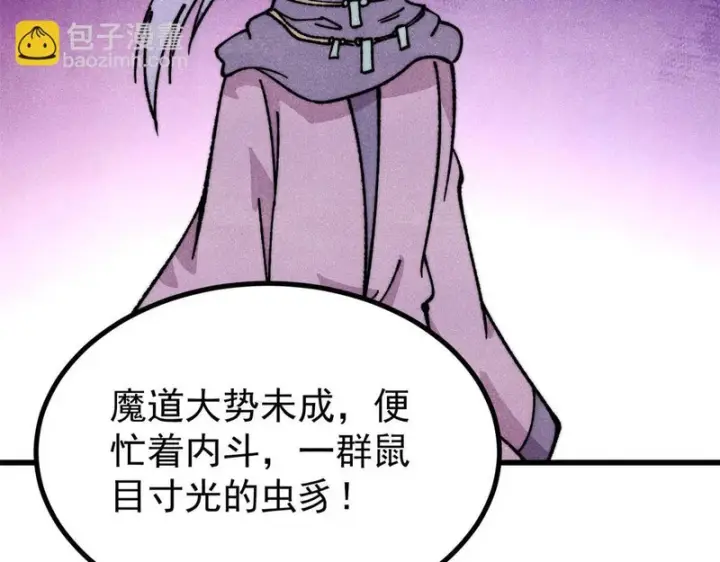 漫画《万古最强宗》502 命中注定第25张图
