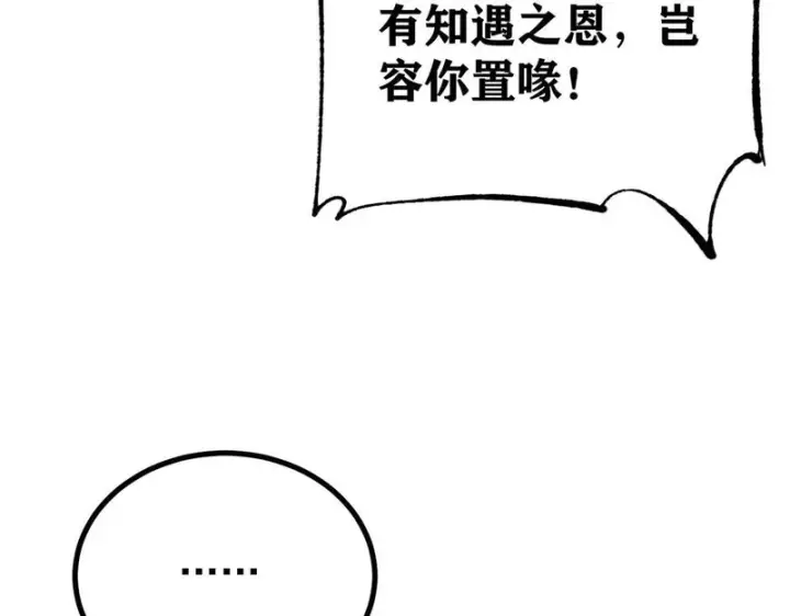 漫画《万古最强宗》502 命中注定第29张图