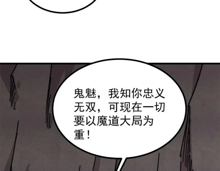 漫画《万古最强宗》502 命中注定第31张图