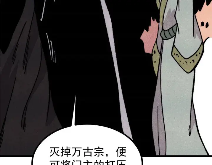 漫画《万古最强宗》502 命中注定第41张图