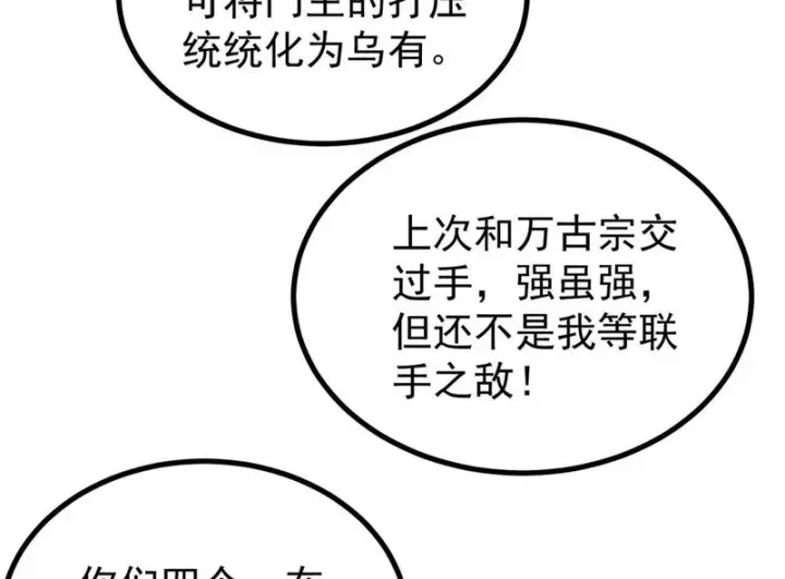 漫画《万古最强宗》502 命中注定第42张图