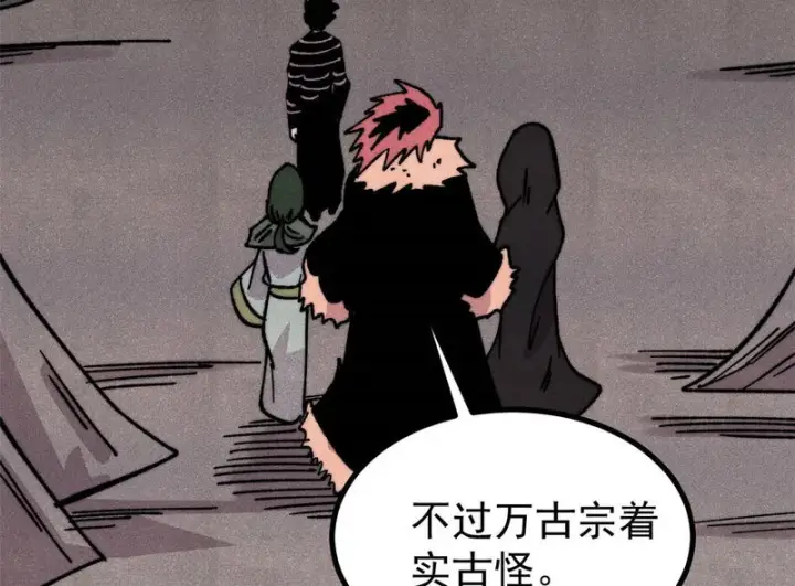 漫画《万古最强宗》502 命中注定第44张图