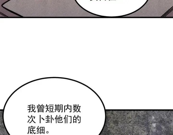 漫画《万古最强宗》502 命中注定第45张图