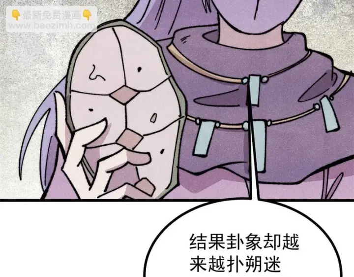 漫画《万古最强宗》502 命中注定第47张图