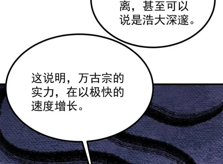 漫画《万古最强宗》502 命中注定第48张图