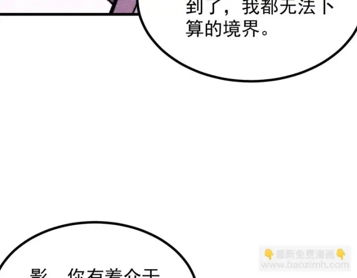 漫画《万古最强宗》502 命中注定第51张图