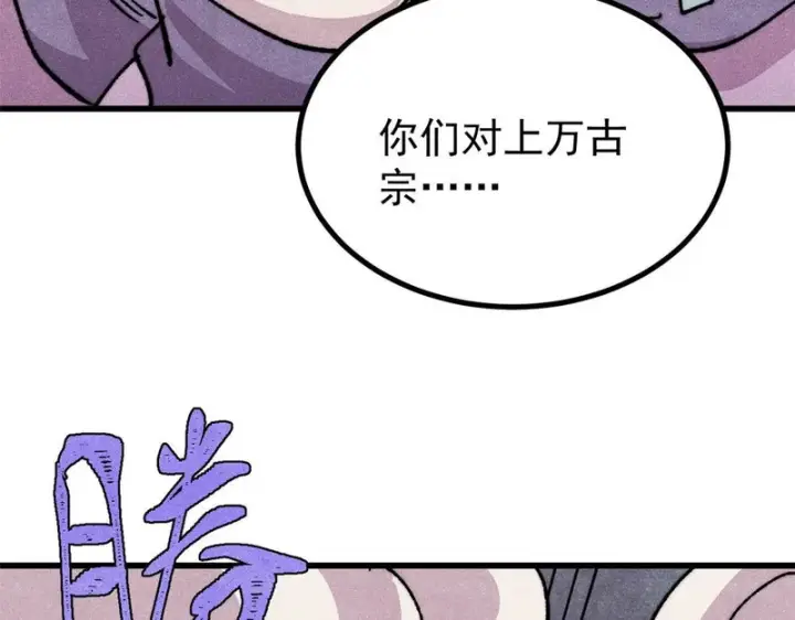 漫画《万古最强宗》502 命中注定第66张图