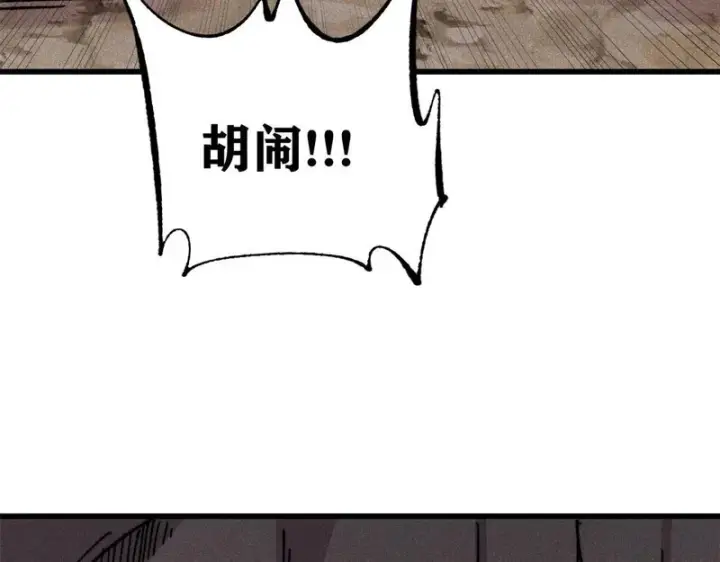 漫画《万古最强宗》502 命中注定第7张图