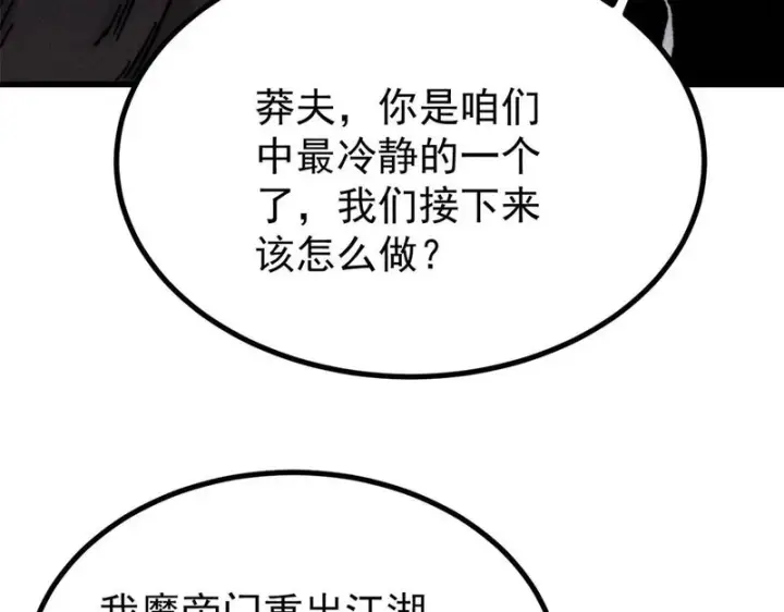 漫画《万古最强宗》502 命中注定第86张图