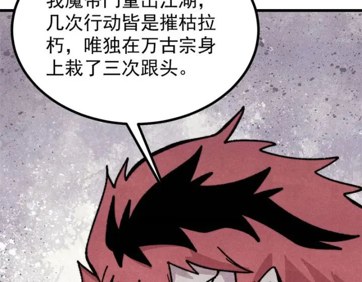 漫画《万古最强宗》502 命中注定第87张图