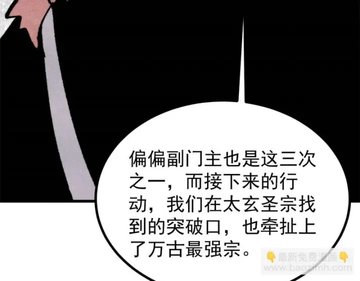 漫画《万古最强宗》502 命中注定第90张图