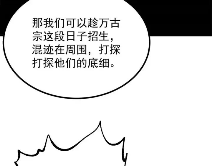 漫画《万古最强宗》502 命中注定第98张图