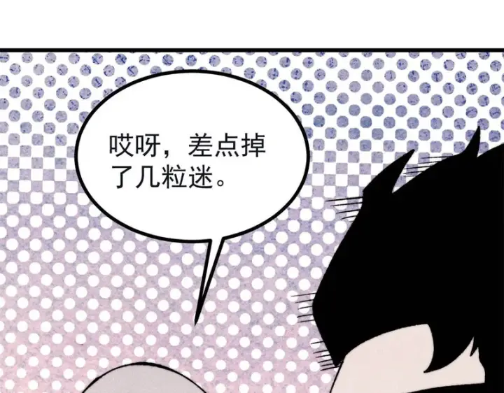 漫画《万古最强宗》503 排队第107张图