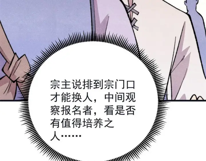 漫画《万古最强宗》503 排队第11张图