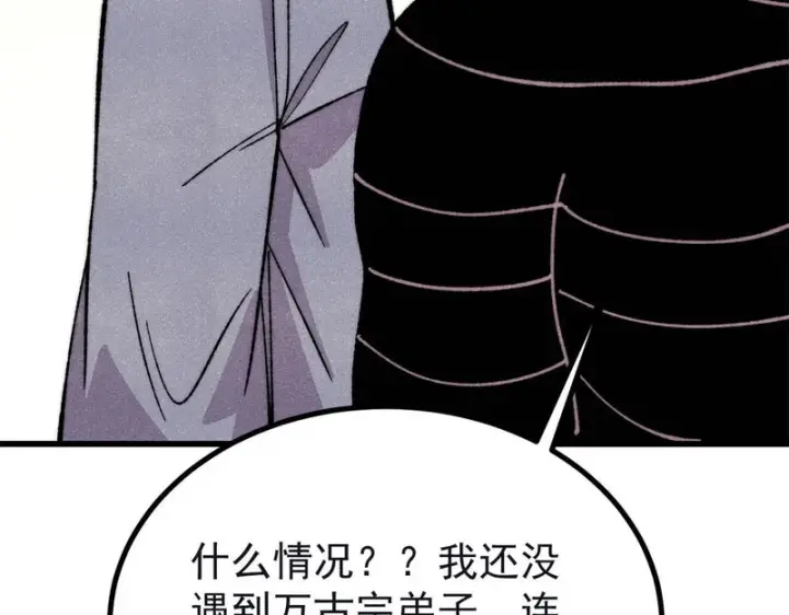 漫画《万古最强宗》503 排队第110张图