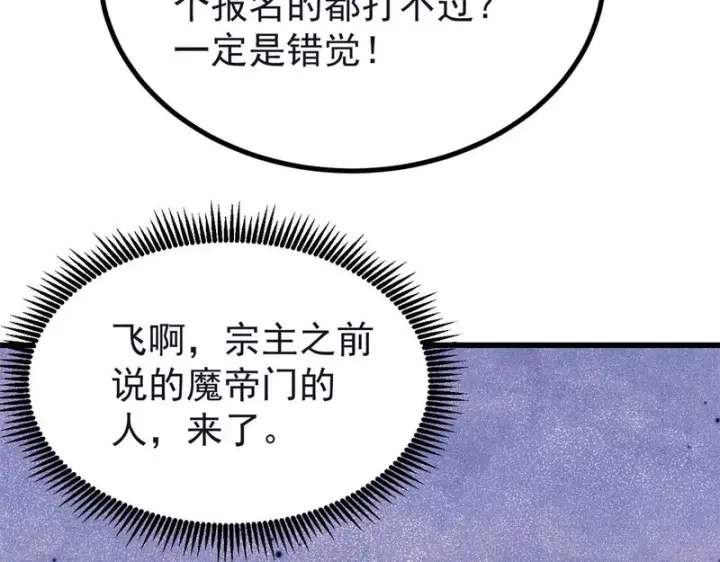 漫画《万古最强宗》503 排队第112张图