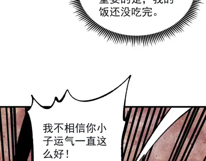 漫画《万古最强宗》503 排队第116张图