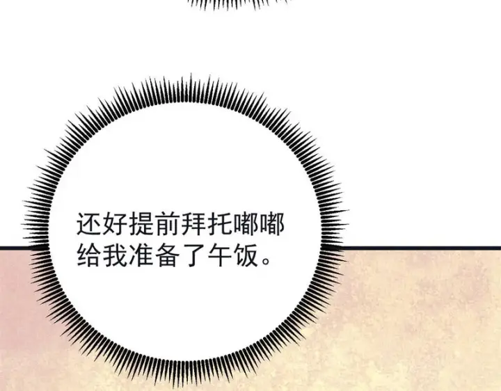 漫画《万古最强宗》503 排队第13张图