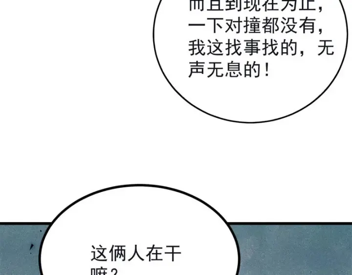 漫画《万古最强宗》503 排队第131张图