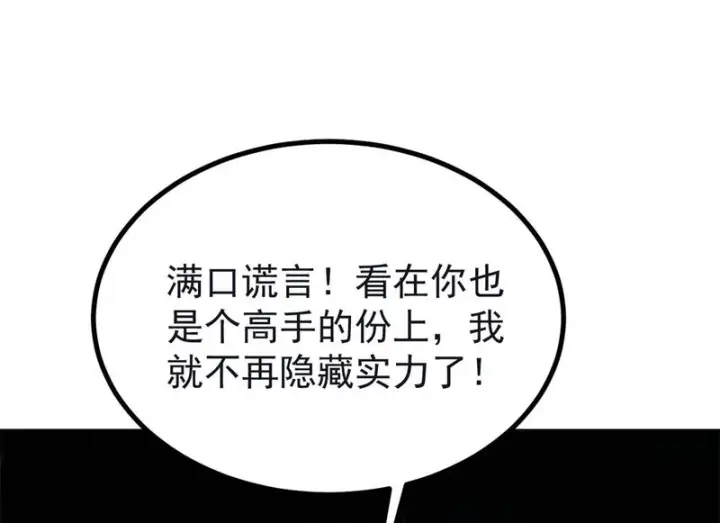 漫画《万古最强宗》503 排队第149张图