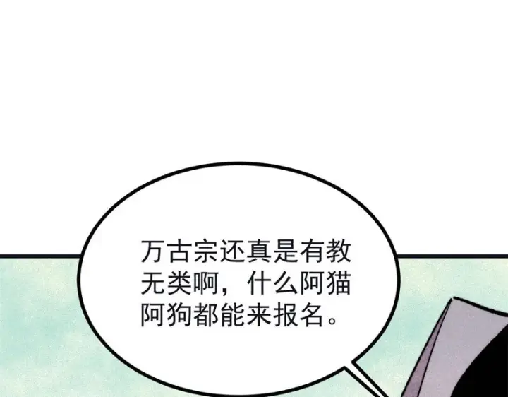 漫画《万古最强宗》503 排队第17张图