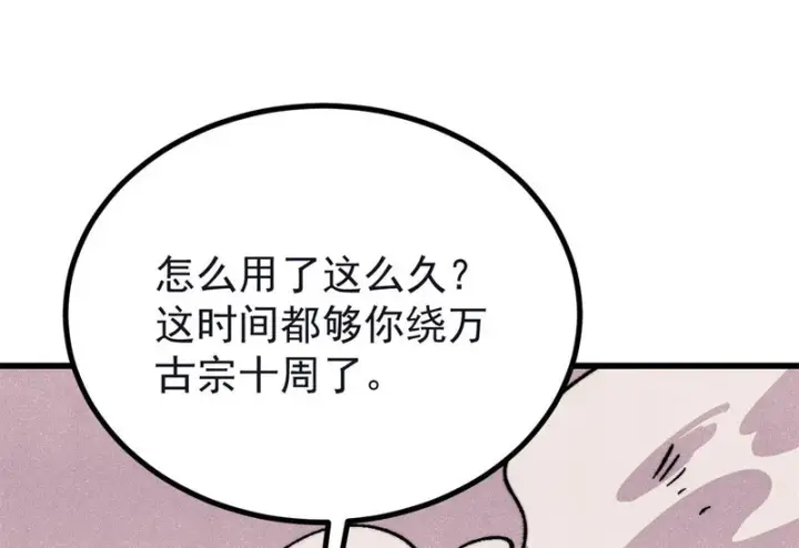 漫画《万古最强宗》503 排队第171张图
