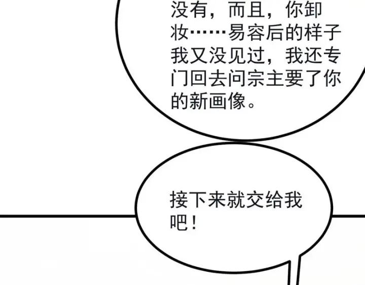 漫画《万古最强宗》503 排队第174张图