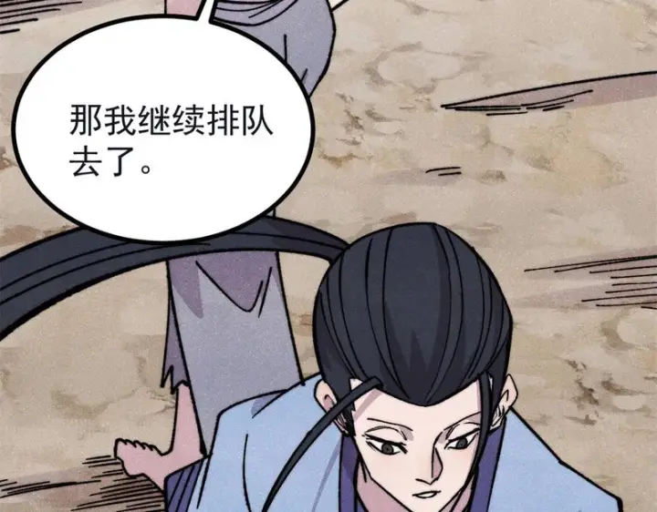 漫画《万古最强宗》503 排队第176张图