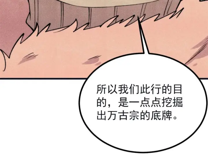 漫画《万古最强宗》503 排队第31张图
