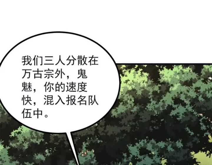 漫画《万古最强宗》503 排队第32张图