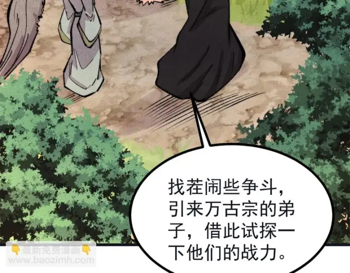 漫画《万古最强宗》503 排队第35张图
