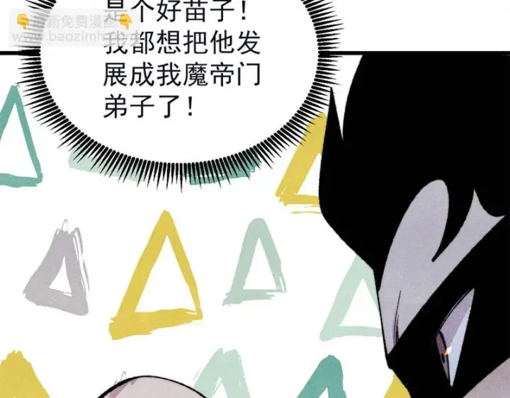 漫画《万古最强宗》503 排队第74张图