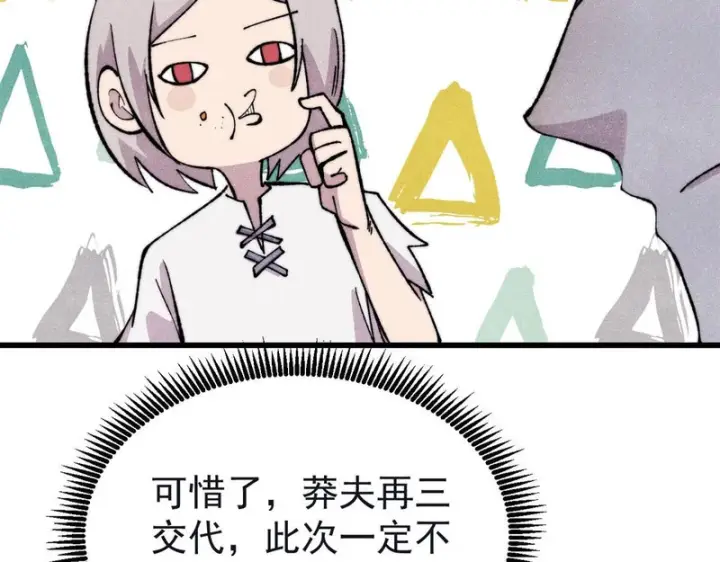 漫画《万古最强宗》503 排队第76张图