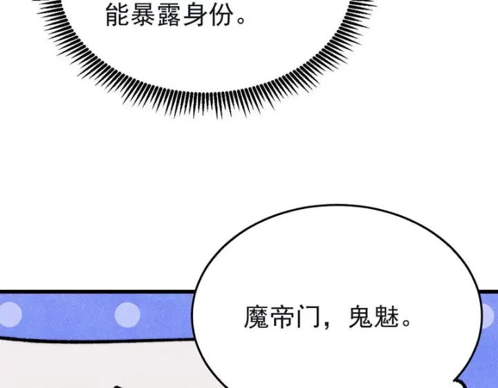 漫画《万古最强宗》503 排队第77张图