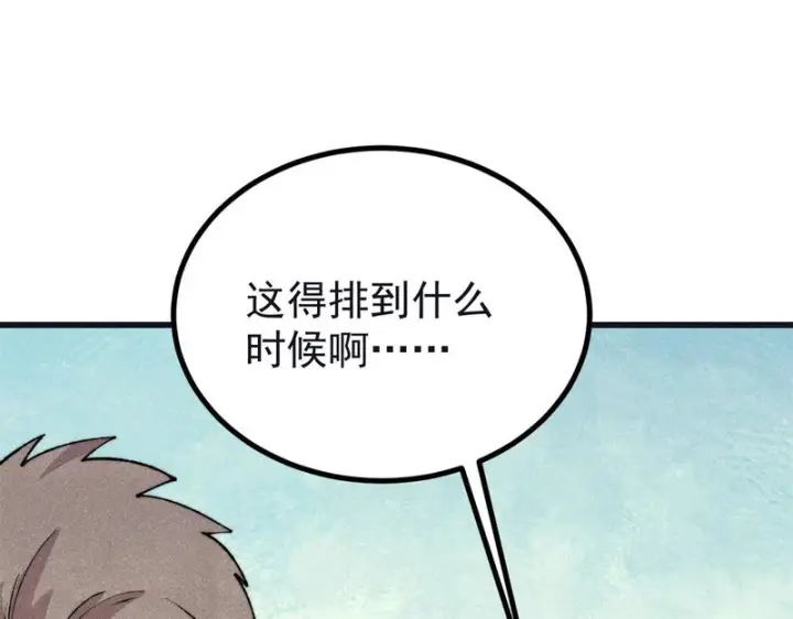漫画《万古最强宗》503 排队第8张图